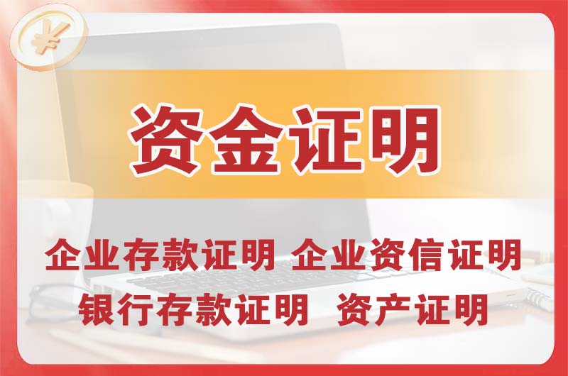 绥化银行存款证明